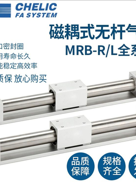 CHELIC气立可MRB无杆气缸6X10X15X20X25*32*40*50*63*100*200*300