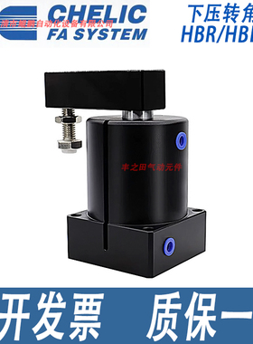 CHELIC旋转下压专用气压气动气缸HBR/HBL/HFR/HFL20/25/32/40/50S