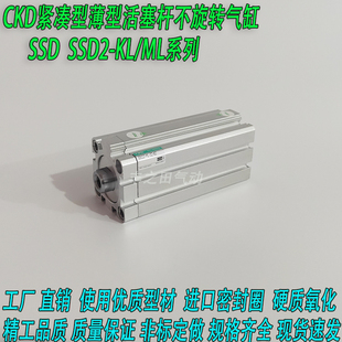 CKD薄型气缸SSD/SSD2-ML-12/16-10-20-30-50-75-100N活塞杆不旋转