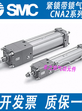 SMC带锁头气压气缸CNA2B/CDNA2B/CNA2L/CNA2F40/50/63-25-50-75JN