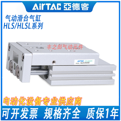 气动滑台气缸AirTac/亚德客