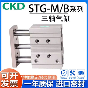 100 CKD三轴STG M导杆三杆气缸STG