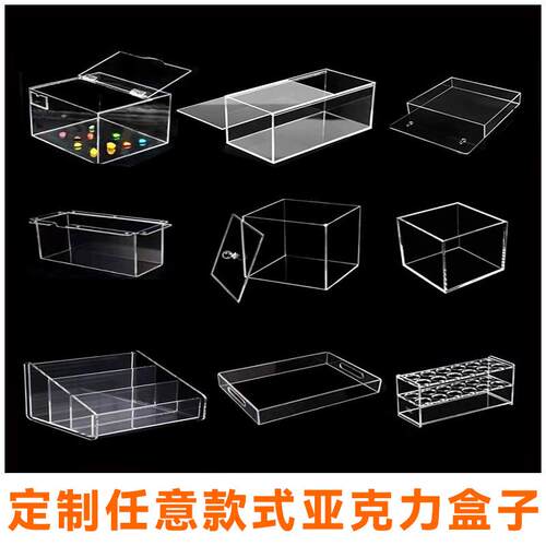 透明定制加工亚克力盒子定制