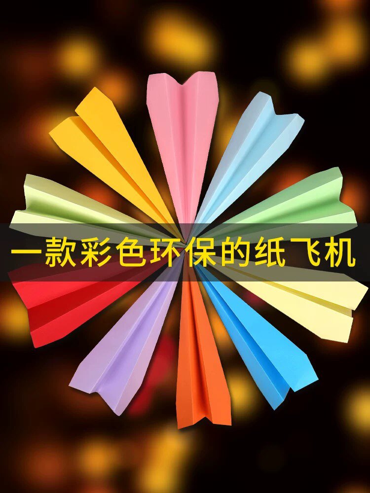 童年纸飞机折纸气氛手抛彩色婚礼大合影创意手工制作100张酒吧