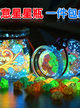 夜光塑料管七夕节礼物星星瓶折纸