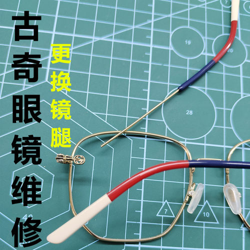 古奇眼镜镜腿维修更换配件