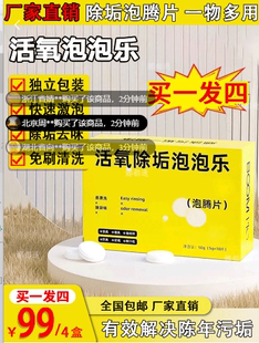 龙口雅祥伊百货黑科技懒人泡腾片活氧除垢泡泡乐去茶渍去奶渍