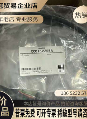 请询价：东方马达 电缆线 CC015VZRBA  折价处