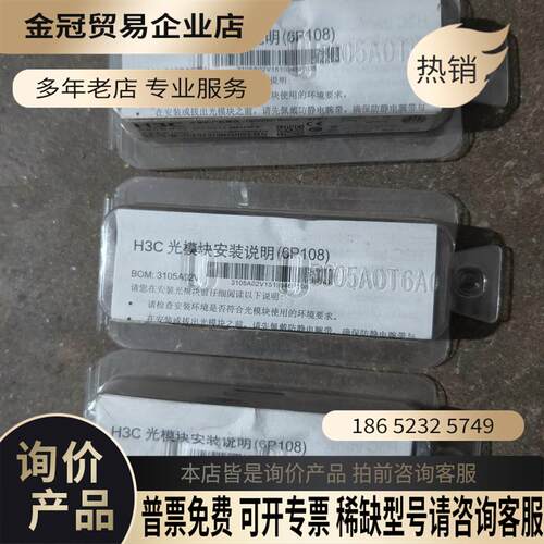SFP-GE-LX-SM1310-D 华三千兆单模光模块【拍前询价】