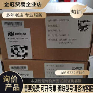 询价:Noldor UPS模块ND DUPS 24DC/24D