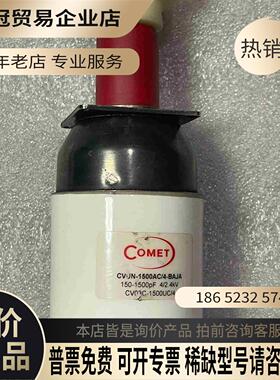 COMET射频真空电容CVUN-1500AC/4-BAJA【拍前询价】