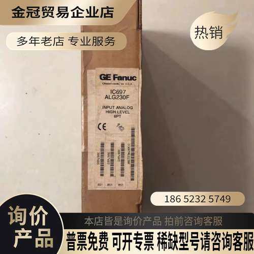 询价： 未开封 IC697ALG230 F 照 现