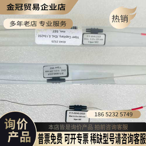 询价：赛默飞离子色谱仪 毛细管线 60402335   Vipe