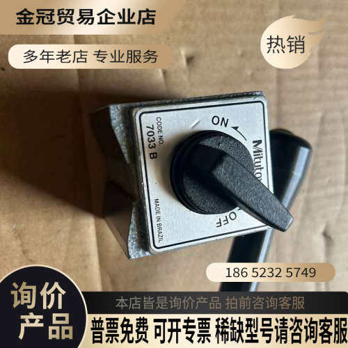 请询价：日本三丰万向磁性表座7033B无包装
