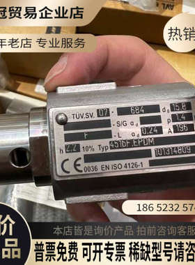 询价：德国高策GOETZE KG安全阀 451bf epdm 泄压