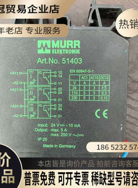 询价：穆尔MURR继电器ARTNO51403