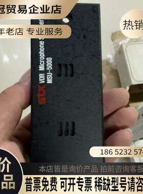 询价：STX VDR麦克风扬声器单元型号MSU-5000黑色外