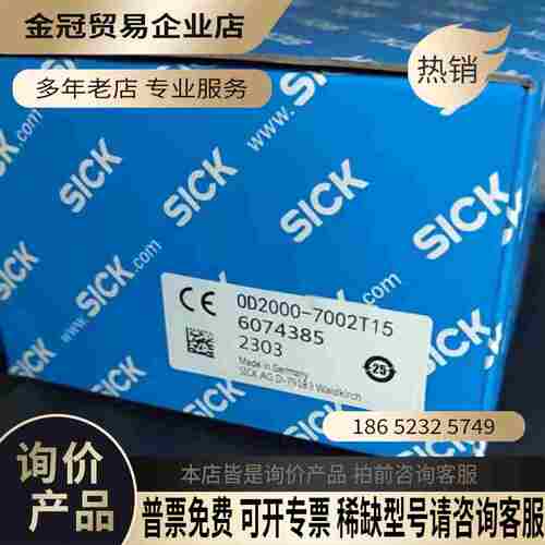 测距仪西克SICK OD2000-7002T15正【拍前询价】