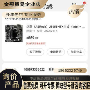 请询价：华擎J3455 ITX 主板京东自营未使用