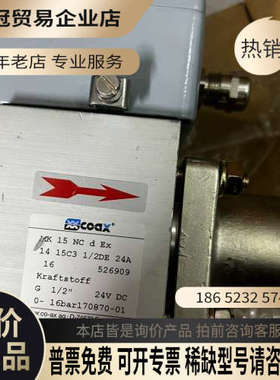 询价：K15 Ex两位两通同轴阀526909考斯MK15NC d