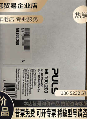 请询价：进口电器 德国普尔世 ML100200 进口开关电源PUL
