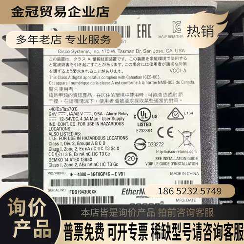 询价：CISCO思科交换机IE-4000-8GT8GP4G-E 原