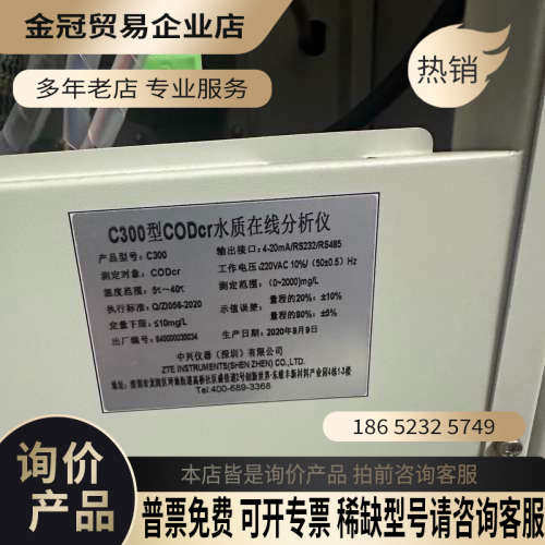 请询价：中兴碧兴物联带包装C300型CODcr水质在