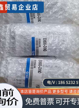 询价：EX600-DXND工程剩余680元/个