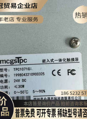 询价：昆仑通态触摸屏TPC1071Gi10寸工业级触摸屏漂