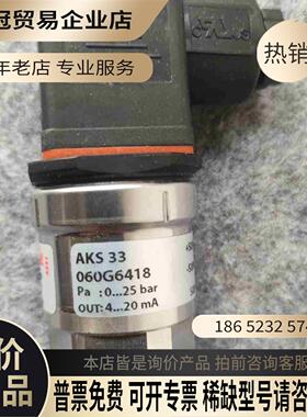 丹佛斯压力传感器AKS33 060G6418 0~25bar【拍前询价】