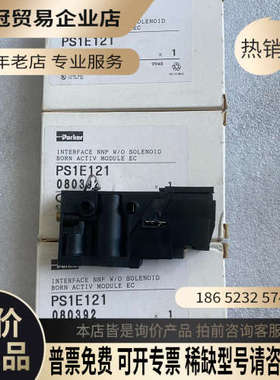 请询价：PARKER派克电磁阀PS1E121 PS1-E12 原