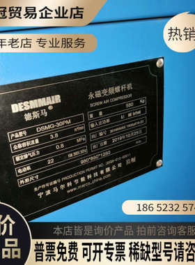 询价：德斯马DSMG-30PM永磁变频螺杆空压机2019年10
