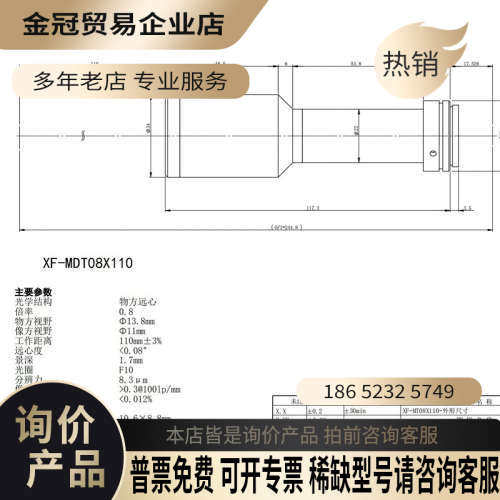 询价：XF-MT08X110  高清  远心镜头 08倍 2/