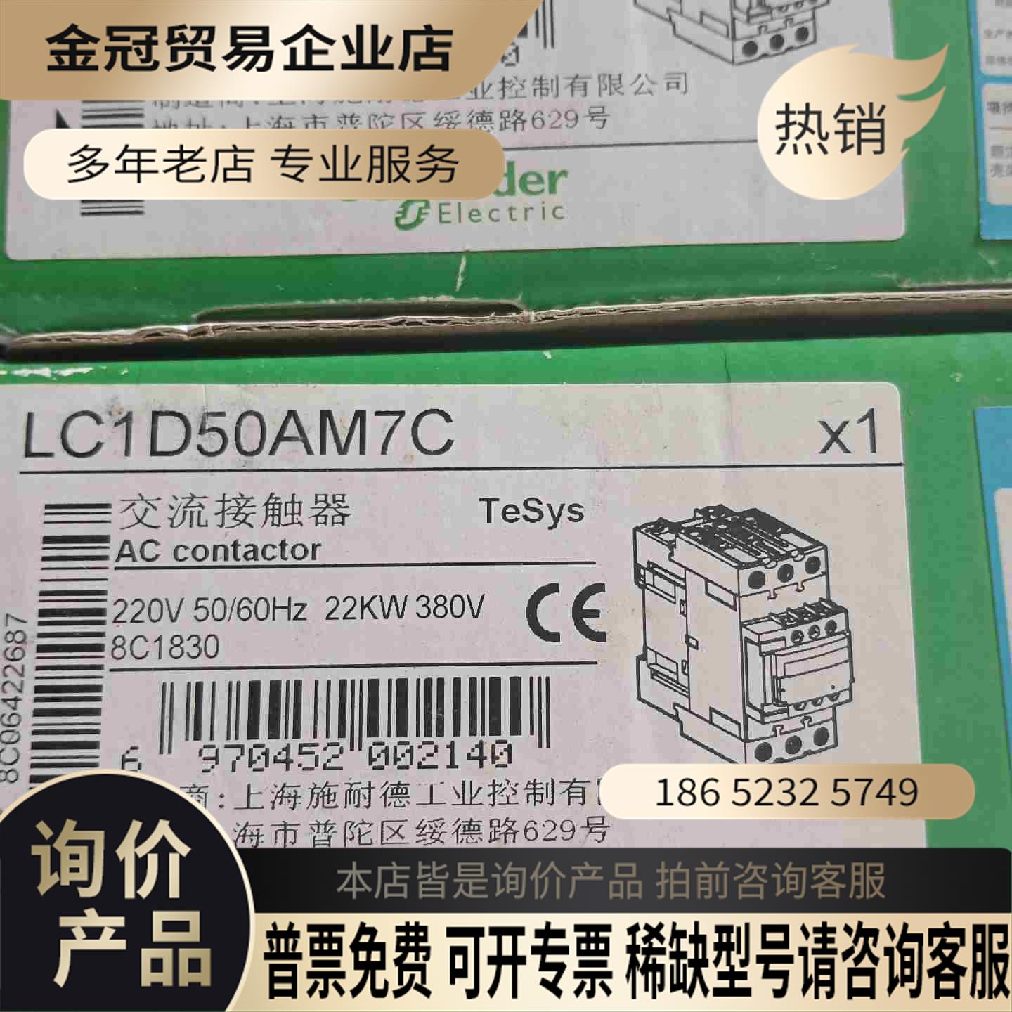 接触器LC1D50AM7C共有5个带【拍前询价】