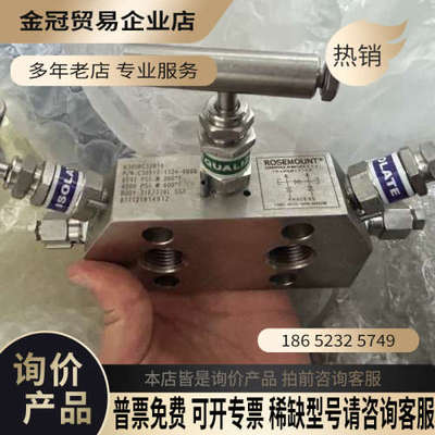请询价：罗蒙斯特五阀组C30512
