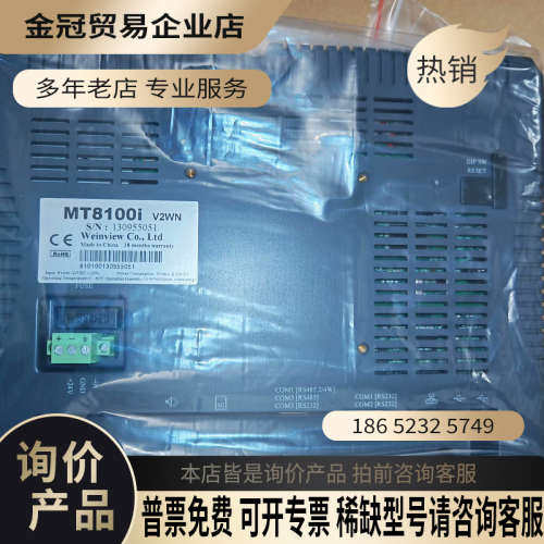 询价：威纶通MT8100i V2WN触摸屏