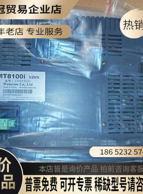 询价：威纶通MT8100i V2WN触摸屏