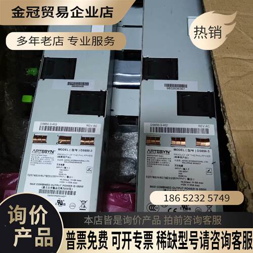 电源ARTESYN DS650-3-402 650W【拍前询价】