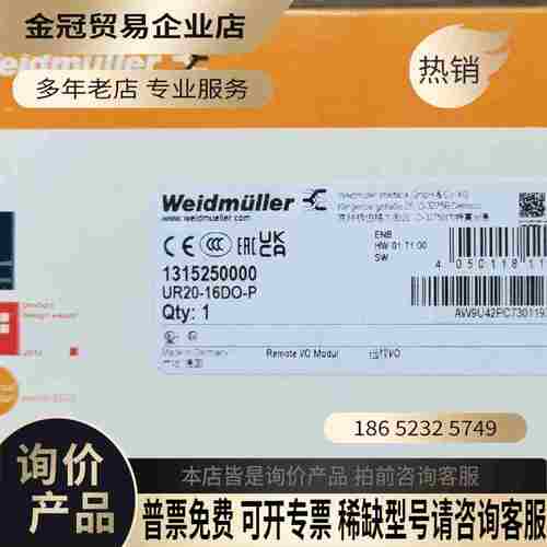进口魏德米勒UR20-16DO-P模块型号1315【拍前询价】