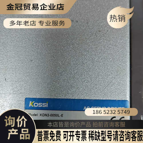 请询价：KOSSI科伺智能KDN2-0050L-E伺服驱动器实