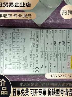 询价：DAIHATSU大发速度开关 MDP-REVD