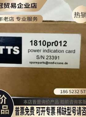 询价：TTS功率指示卡型号1810pr012