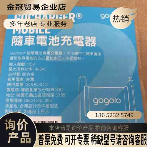 询价：gogolo随车电池充电器GOGORO 2 系列专用随车充电