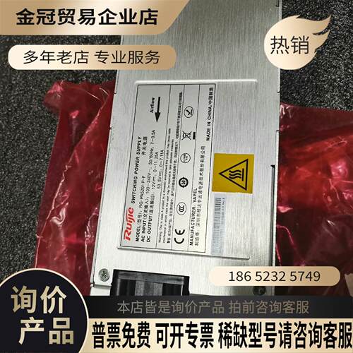锐捷RG-PA520I-P-F电源模块出有3台！【拍前询价】