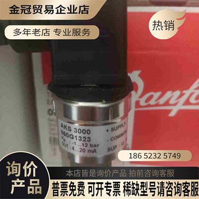 丹佛斯压力传感器AKS3000订货代码060G1323全【拍前询价】