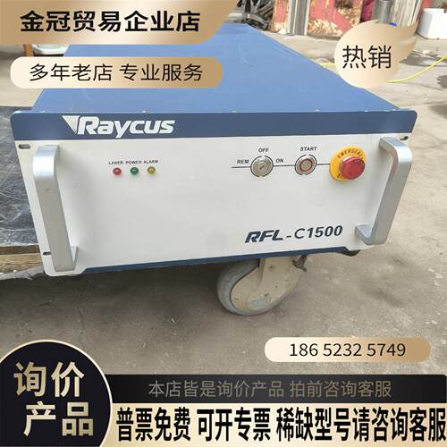 Raycus锐科1500W激光器 RFL-C1500/C15【拍前询价】