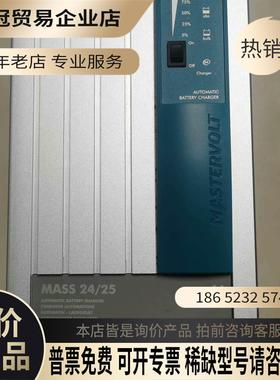 荷兰马斯特沃特MASTERVOLT船用充电器Mass 24/【拍前询价】