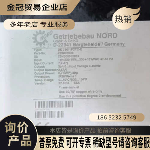 询价：诺德伺服驱动器SK 750/1FCTC-E询价