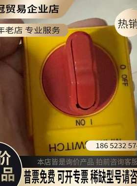询价：主开关型号MAIN SWITCH黄色外壳红色手柄