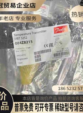 084Z8215丹佛斯温度传感MBT5252【拍前询价】